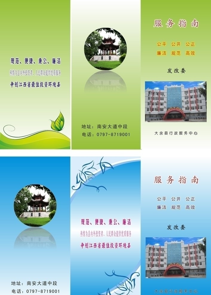 行政服务指南 服务指南 行政 行政服务 行政服务中心 三折页 dm宣传单 宣传单 a4宣传单 广告宣传单 a4单页 矢量