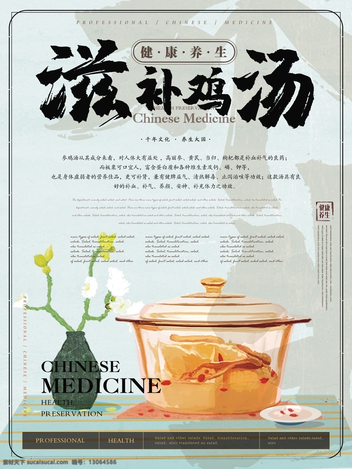 简约 风 滋补 鸡汤 养生主 题海 报 简约风 美食 健康 滋补鸡汤 主题 养生 食补 美味 健康食补 海报