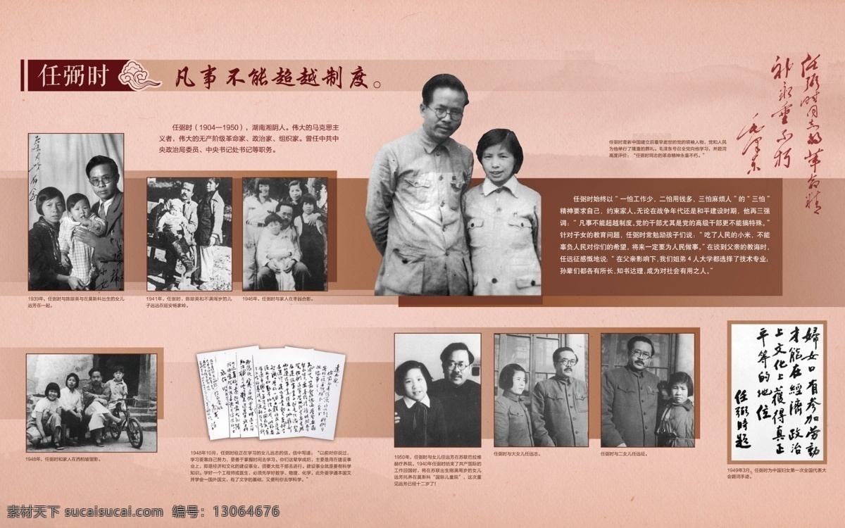 文明家庭展板 文明家庭 家风 家训 传统美德 任弼时