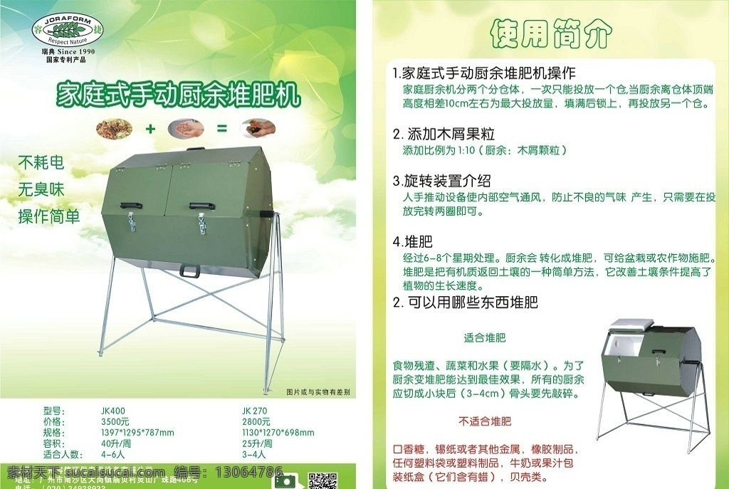 手动 厨 余 堆肥 机 宣传单 厨余 堆肥机 有机蔬菜 绿色环保 餐厨回收 垃圾处理 不含农药 dm单宣传单 dm宣传单