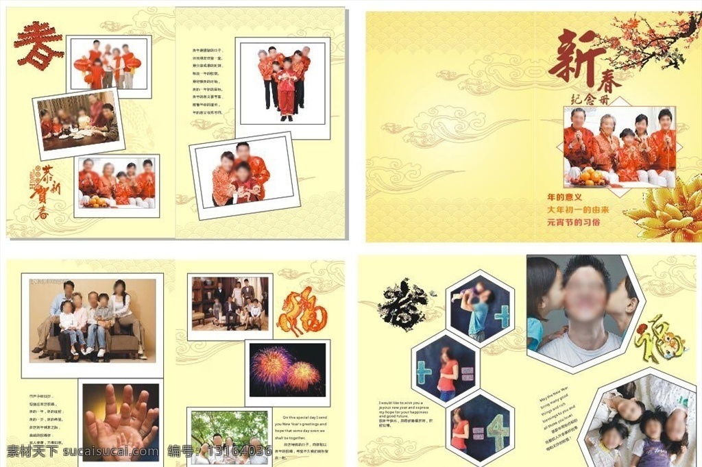 春节纪念册 纪念册 春节 相册 家庭册 留念册 画册设计