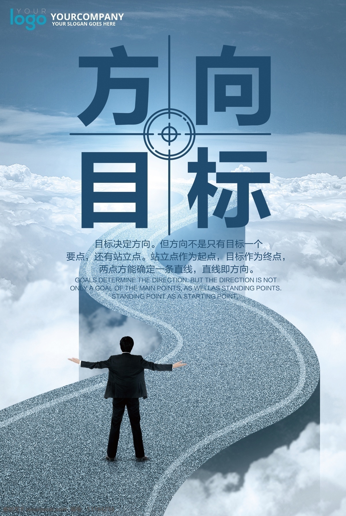 方向 目标 励志 企业 文化 墙 展板 海报 励志展板 文化展板 梦想 挑战挂画 挑战展板 激励挂画 励志海报 企业合作 文化创意 突破 公司理念 团队企业 时尚文化 标语 挂画 励志创意挂画 企业励志 励志企业文化 励志文化 励志企业 文化励志