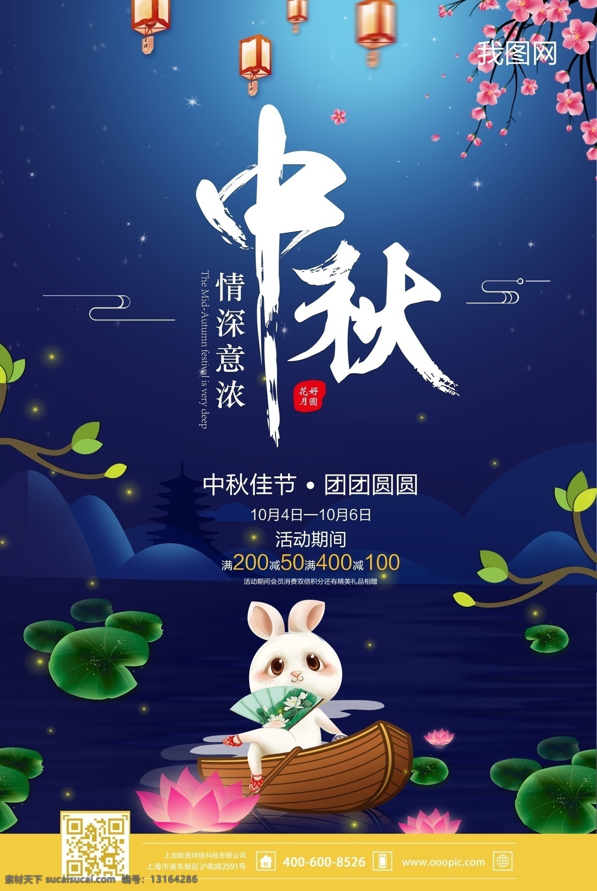 大气 中秋节 促销 海报 模板 促销海报 插画 中秋佳节 玉兔 月球 八月十五 公司海报 月饼 飘带海报 深蓝色 公益海报 节日庆典 会场 海上明月 花 贴画 月亮 背景 星空素材 设计模板 大气设计 大气模板 大气中 秋节模板 秋节 设计大气
