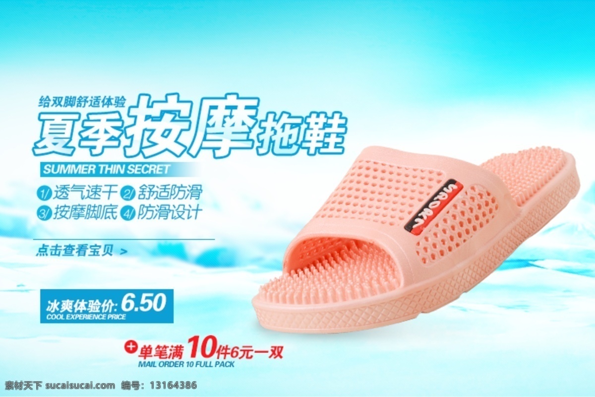 详情 页 促销 海报 夏季拖鞋 白色