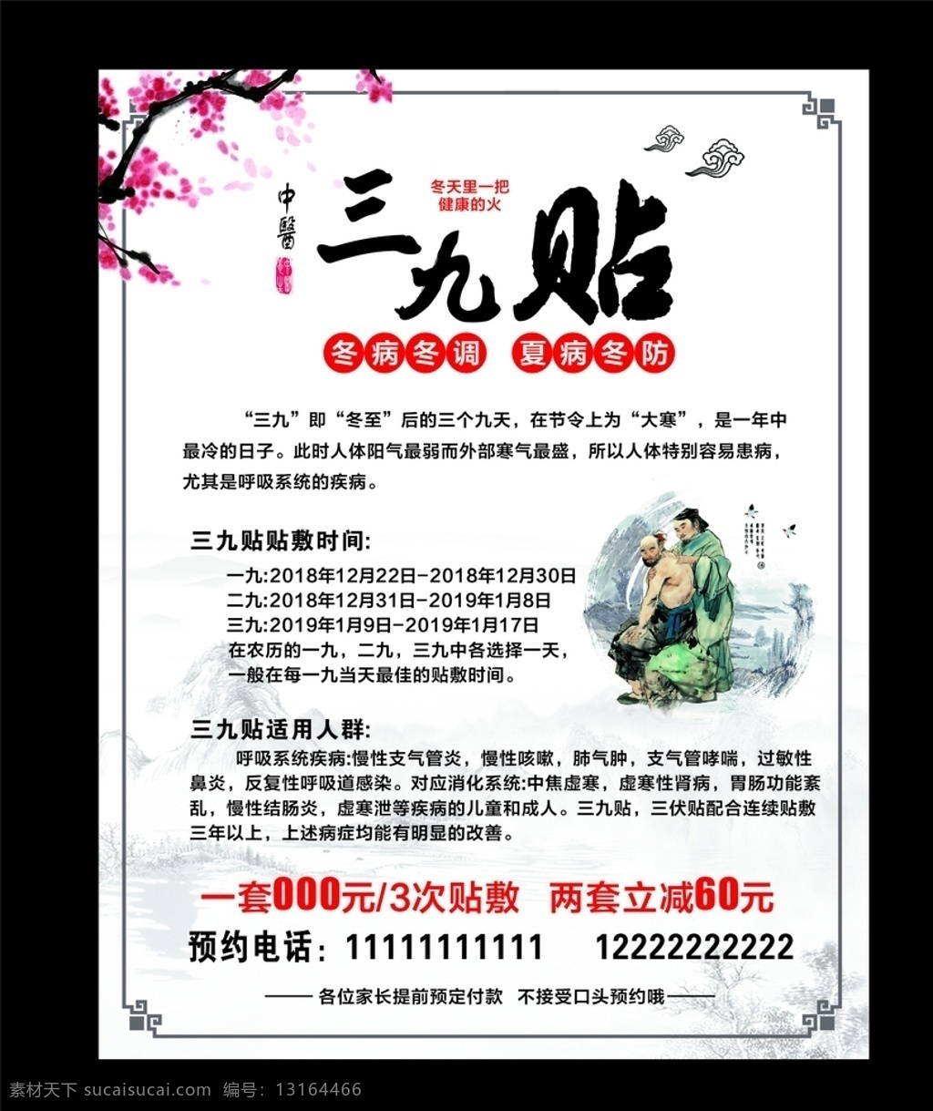 三九贴 小儿推拿 推拿 理疗 白色背景 中医 养生