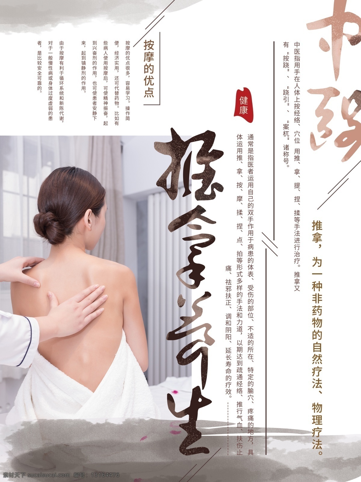 简约 推拿 养生 海报 文艺 中式 排版