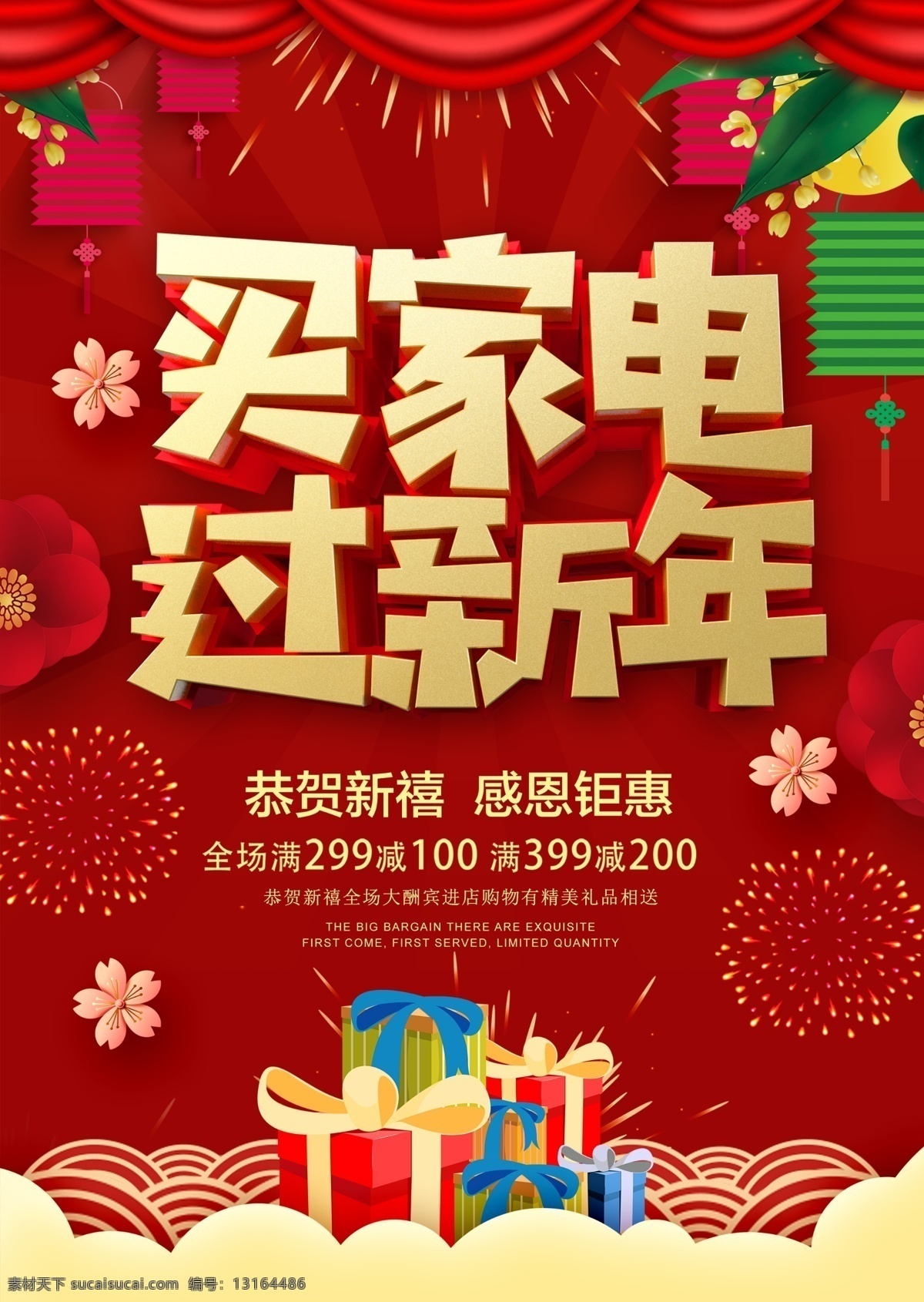 家电新年促销 家电海报 鸡年家电 家电促销海报 家电国庆海报 家电国庆 国庆家电海报 家电广告 家电背景 家电素材 家电展架 家电宣传 家电易拉宝 家电活动 家电宣传单 家电单页 家电dm 家电主题 淘宝家电 家电淘宝 家电传单 家电设计 家电彩页 家电展板 家电海报设计 春节家电