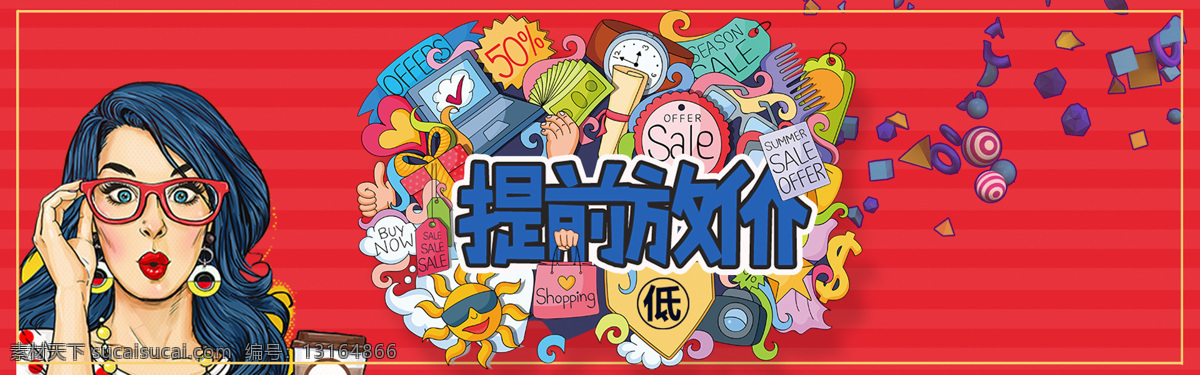 千 库 网 提前 放 价 波普 风 banner 提前放价 波普风 红色背景 女孩 sale 千库原创
