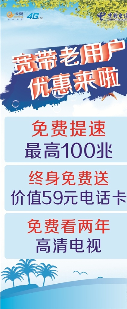 展架模板 时尚清新 x展架 时尚展架 活动展架 讲座展架 创意展架 酒会展架 环保展架 蓝色展架 绿色展架 绚丽展架 紫色展架 红色展架 精美展架 简洁展架 庆典展架 个性展架 开业展架 企业展架 公司展架 商务展架 科技展架 发布会展架 汽车展架 展板背景 展架 易拉宝 宽带用户 电信展架