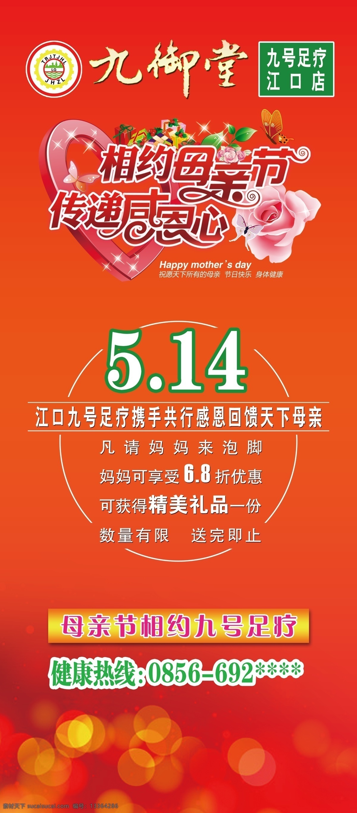 母亲节x展架 x展架 母亲节 展架 足疗展架 易拉宝