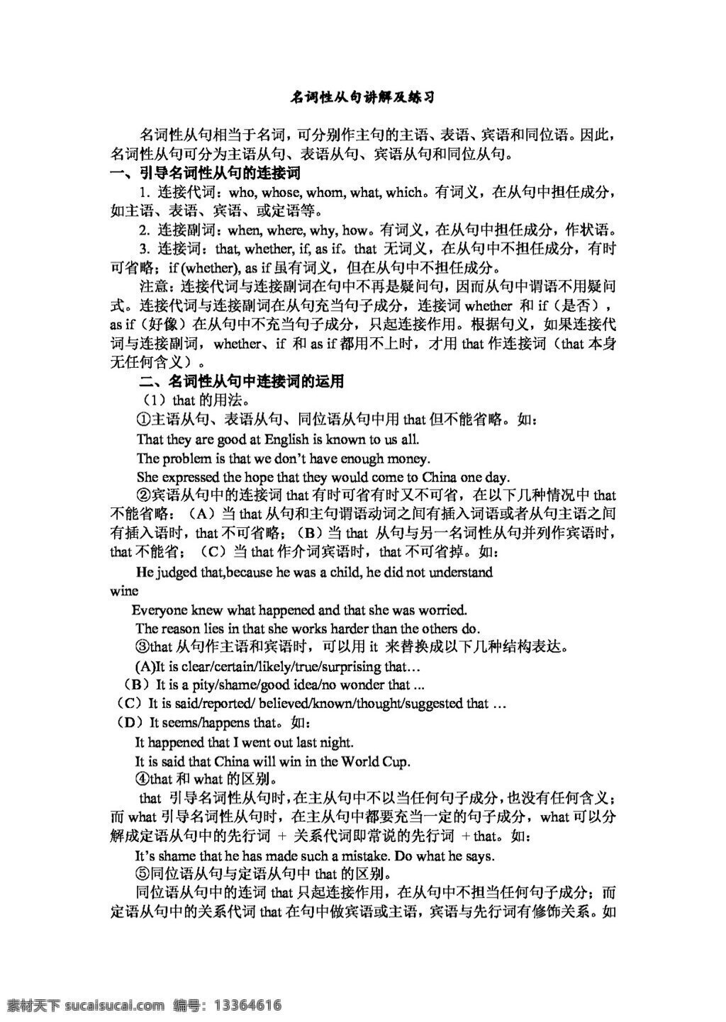 高考 专区 英语 语法 专题 名词 性 从句 讲解 练习 高考专区 人教版 学案