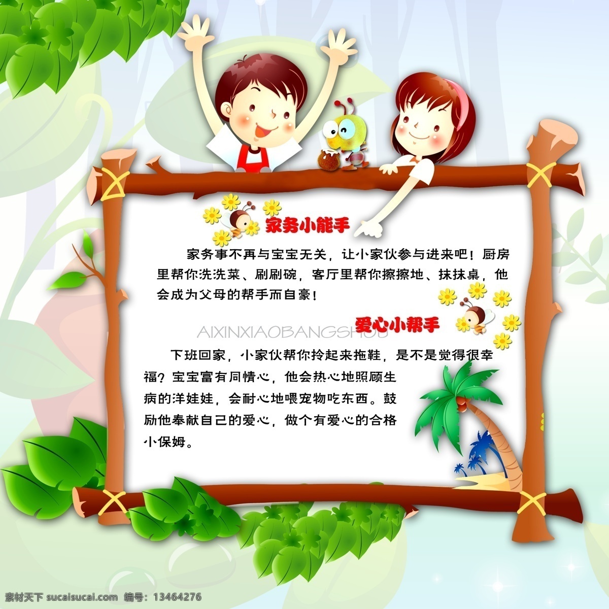 幼儿园 类 展板 公告栏 卡通 树叶 学校展板设计