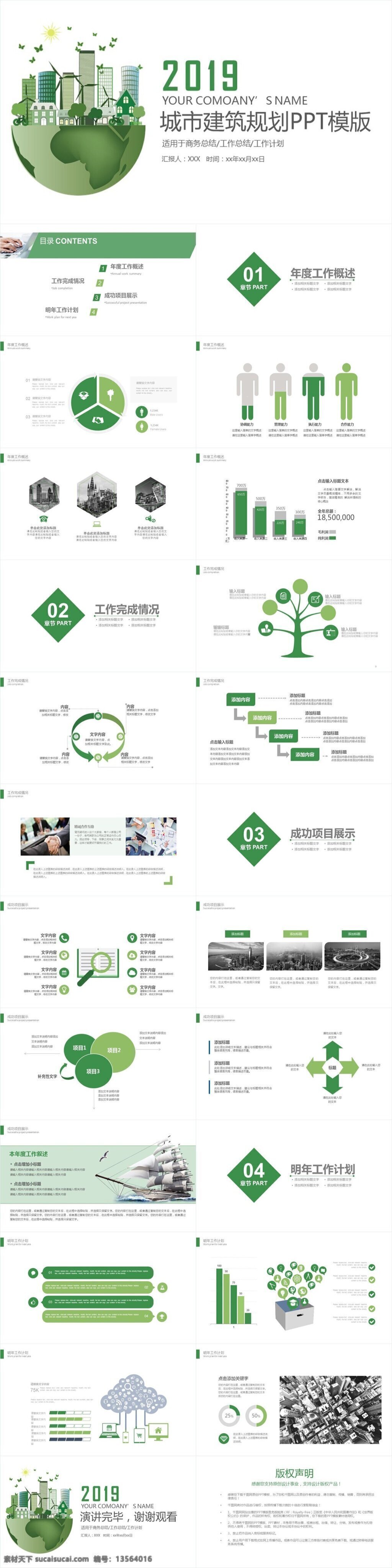 建筑 规划 工作总结 新年 计划 模版 新年计划 季度总结 业绩报告 述职报告 年终总结 汇报 扁平化 工作计划 项目展示 经营报告 银行 金融 it 电商 猴年 科技