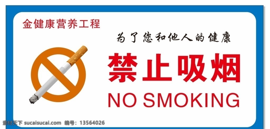 禁止吸烟 严禁吸烟 标识 标志 公共标识标志 标志图标