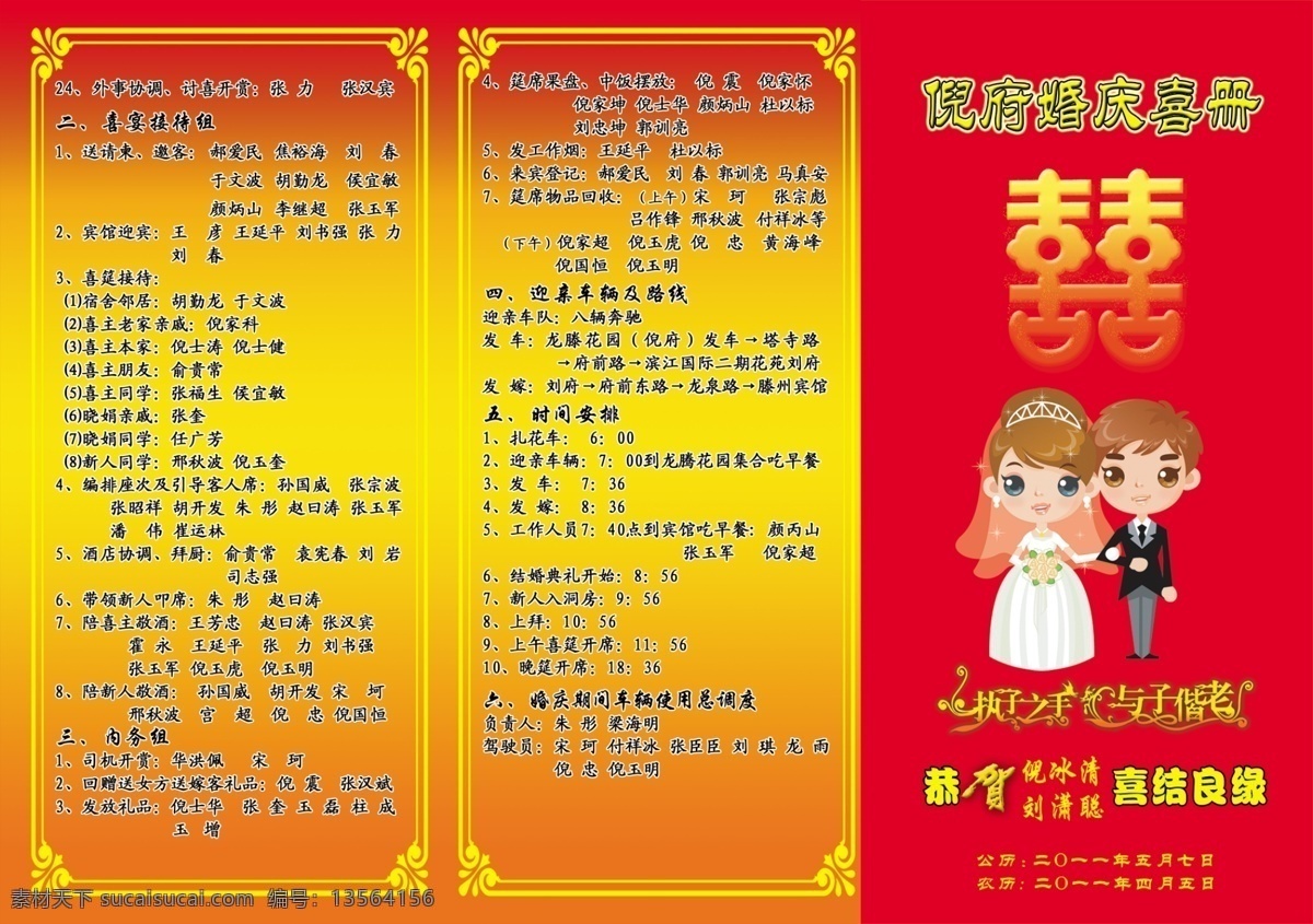 分层 花纹边框 婚庆 卡通新郎新娘 源文件 执 喜 单 单模 板 婚庆执喜单 psd源文件 婚纱 儿童 写真 相册 模板