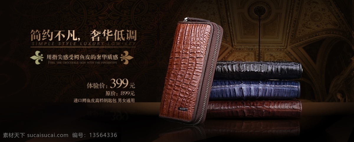 淘宝 海报 广告 图 banner 轮播 轮播图 钱包 淘宝界面设计 箱包 钥匙包 淘宝素材 淘宝装修 淘宝首页 淘宝促销海报