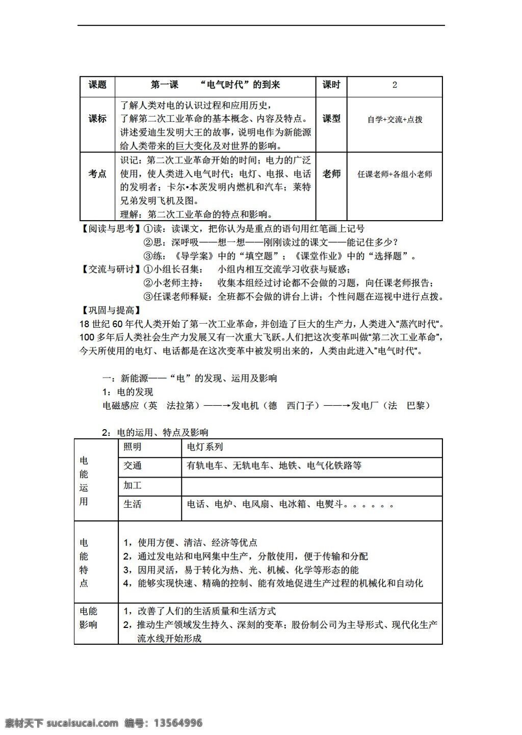 九 年级 下册 历史 全 册 导 学 案 份 表 格式 华师大版 九年级下册 学案