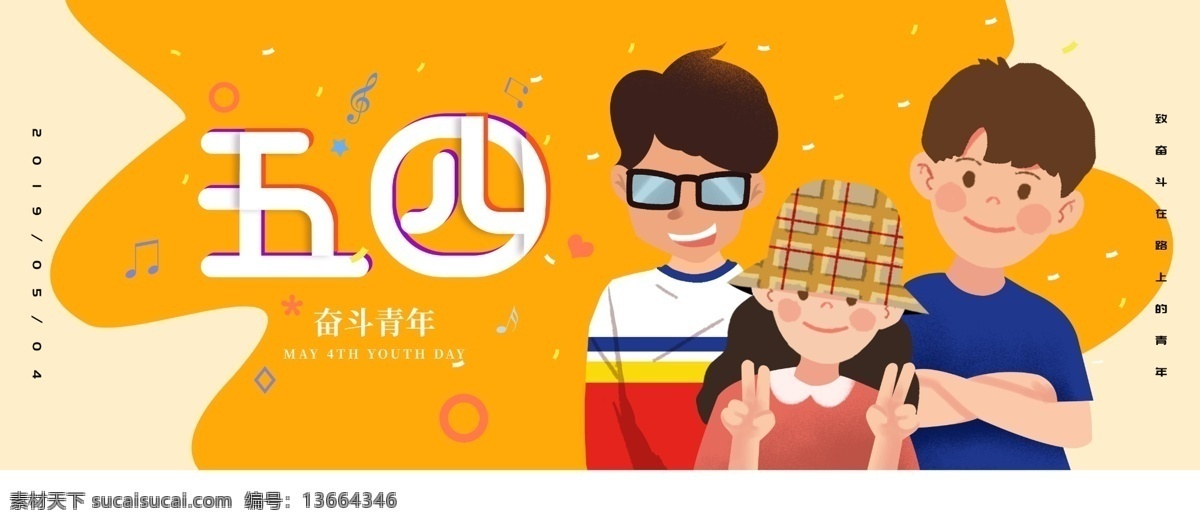 五 四 青年节 五四青年 五四青年节 青年节海报 五四海报 54青年节 青年节活动 青年节宣传 创意五四 创意青年节 青年节创意 青年节创意海 热血青春 放飞梦想 青春飞扬 大气青春海报 创意青春 青春创意 世界青年节 青年节舞台 毕业典礼 学校活动 正青春 一起拼 奋斗 青春无悔 简约青春 五四精神