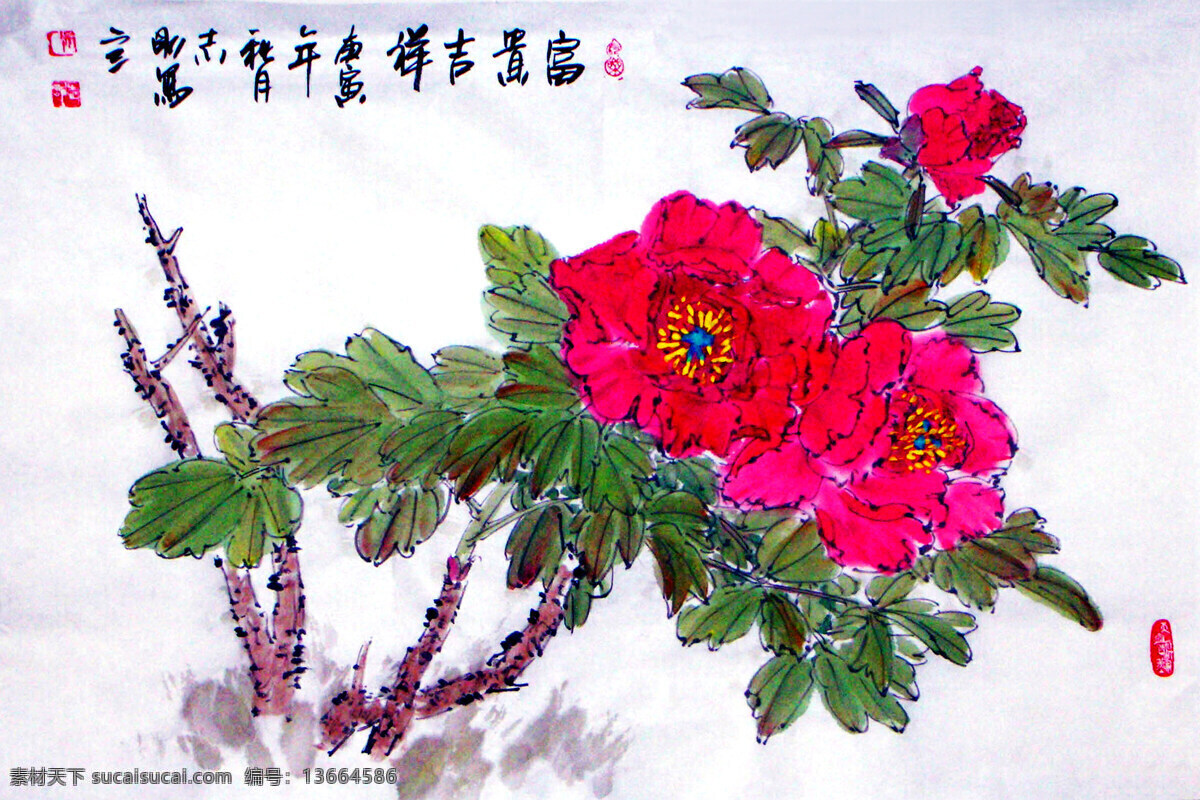 彩墨画 富贵吉祥 工笔画 国画艺术 绘画 绘画书法 美术 牡丹花 中国画 牡丹画 书法 印章 国画集45 文化艺术 装饰素材 雕刻 图案