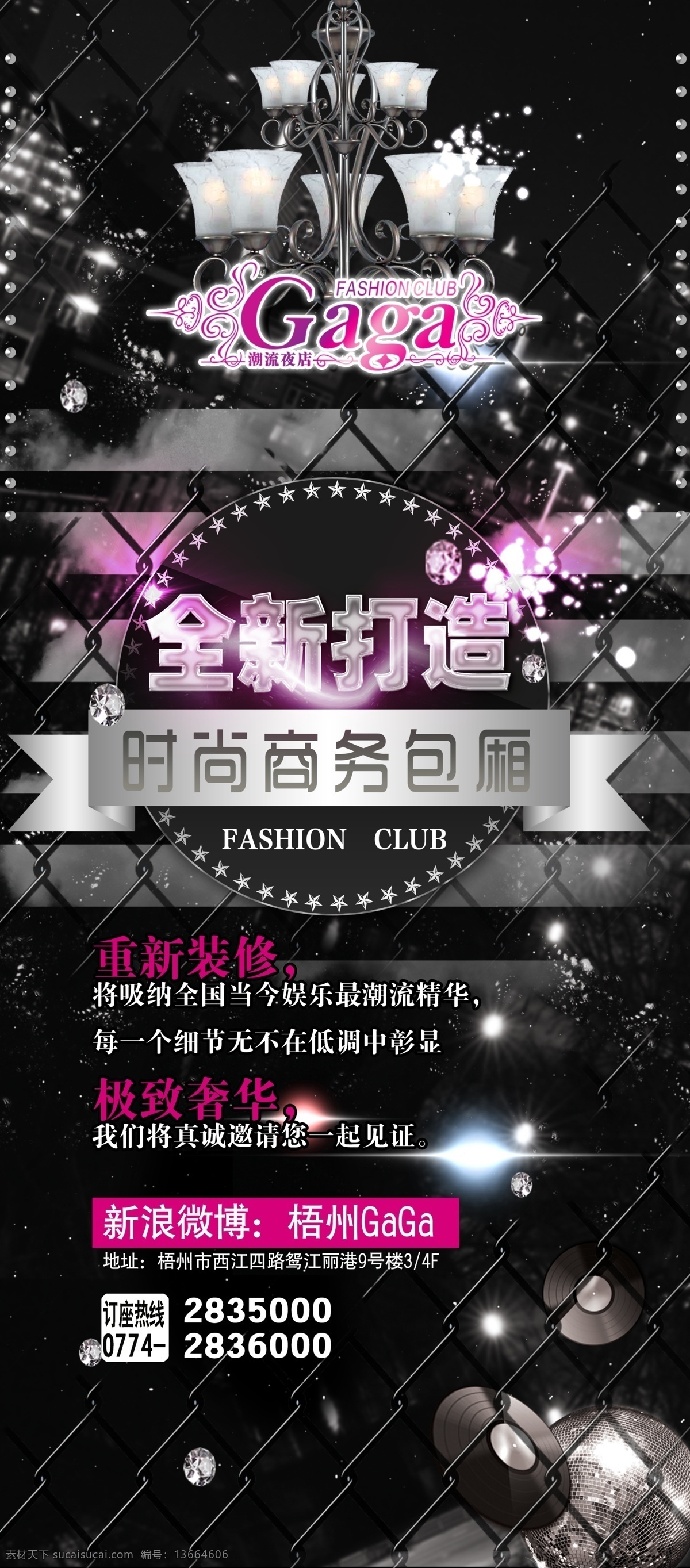 fashion 吊灯 广告设计模板 黑色 华丽 酒 酒吧海报 夜店全面升级 夜店 全面升级 club 全新打造 重磅出击 音乐 时尚商务包间 酷炫 炫丽 酷炫海报 演出海报 派对海报 时尚招贴 字体 源文件 家居装饰素材 灯饰素材