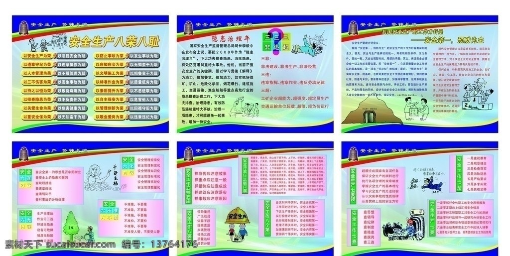矿山文化长廊 矿山 安全 标语 矿山文化 卡通文化 展板模板 广告设计模板 源文件