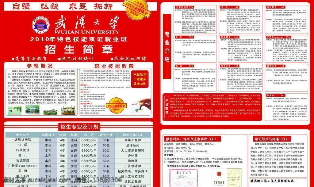 招生简章 dm宣传单 传单 教育 学校 海报 矢量 其他海报设计