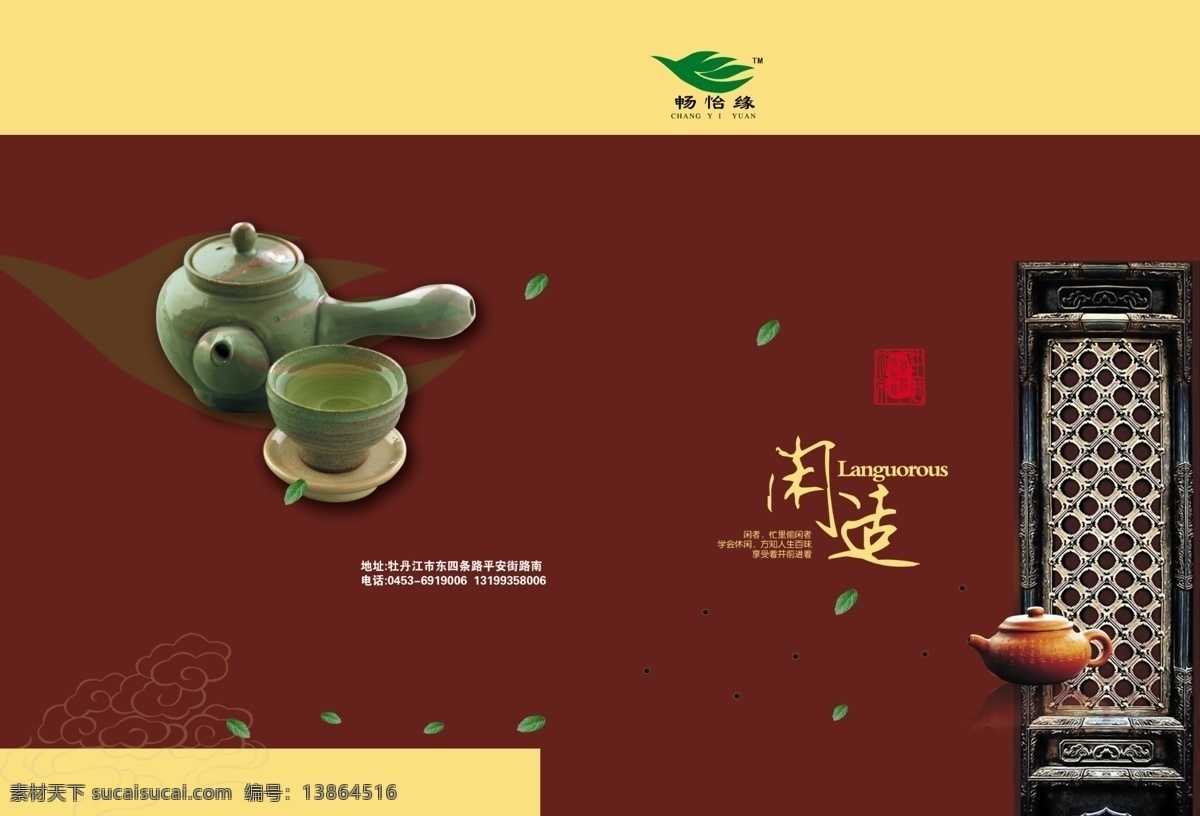 茶壶 茶叶 茶叶画册 茶叶画册封面 茶叶宣传 广告设计模板 画册 画册设计 中国 风 模板下载 门 绿叶 源文件 其他画册封面