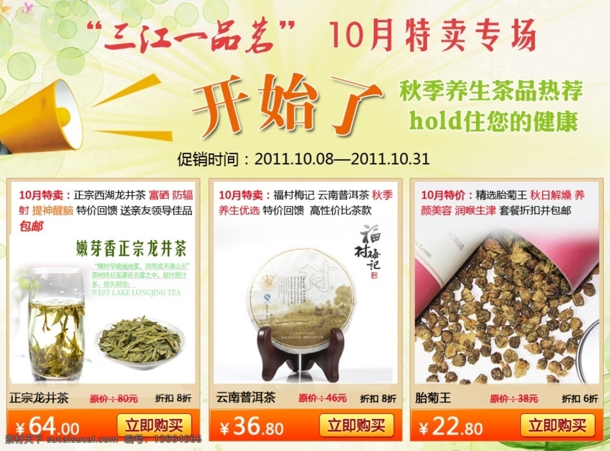 促销广告 其他模板 淘宝 网页模板 源文件 茶叶 banner 广告 促销 图 特卖专场促销 淘宝素材 其他淘宝素材