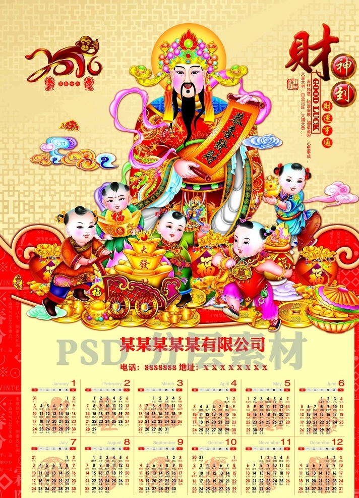 财神 2016 猴年 年历 挂历 分层