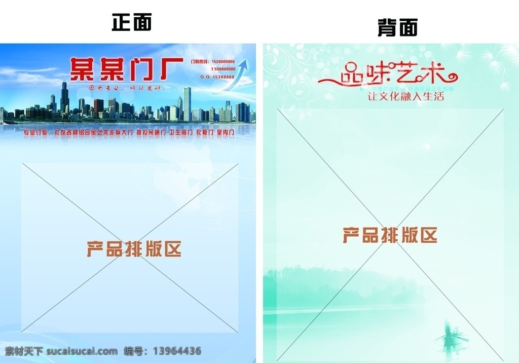 工厂 公司 产品 宣传海报 模板 门厂 海报 宣传单 移门海报 家具海报 门厂宣传单