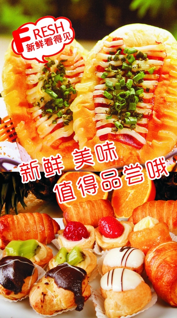 面包 好吃 美味 新鲜 面包单页 面包海报