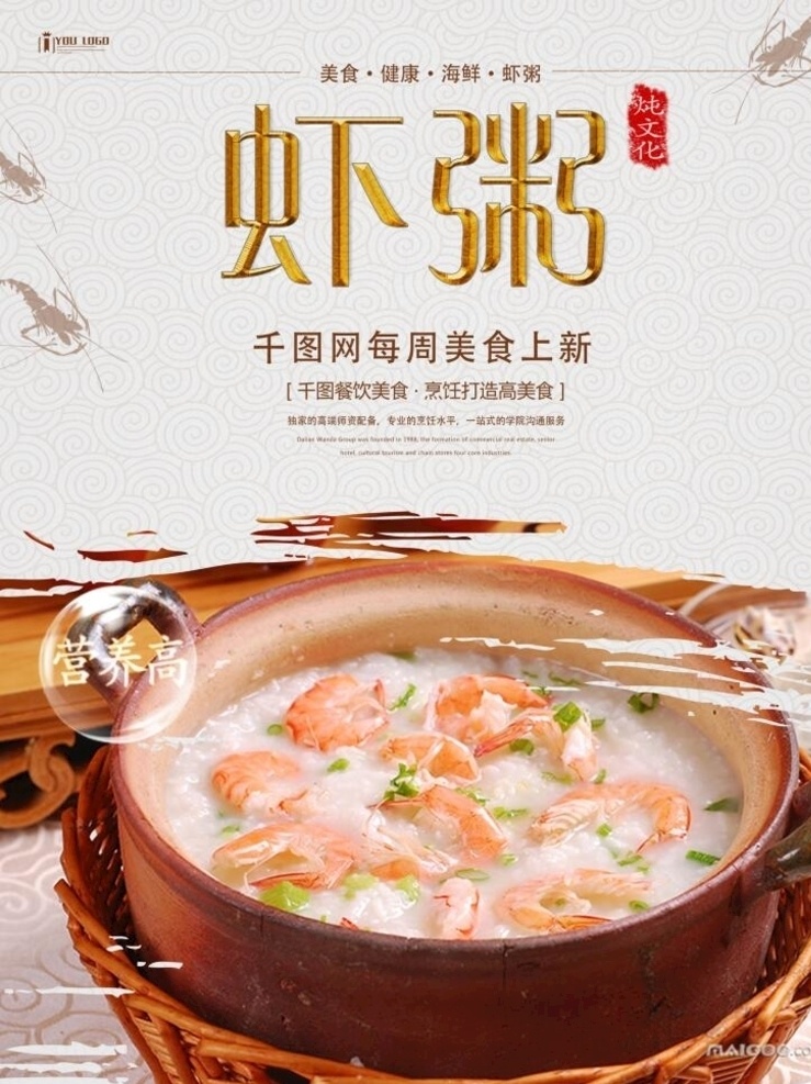 海鲜粥海报 海鲜粥展板 海鲜粥挂画 养生粥 海鲜砂锅粥 港式海鲜粥 特色海 鲜粥 海鲜粥菜单 海鲜粥展架 海鲜瑶柱粥 螃蟹海鲜粥 什锦海鲜粥 生滚海鲜粥 海鲜粥宣传 海鲜粥招牌 虾仁粥 虾粥 羔蟹粥 虾蟹粥 蟹粥 螃蟹粥 蟹粥煲 小米蟹粥 海报