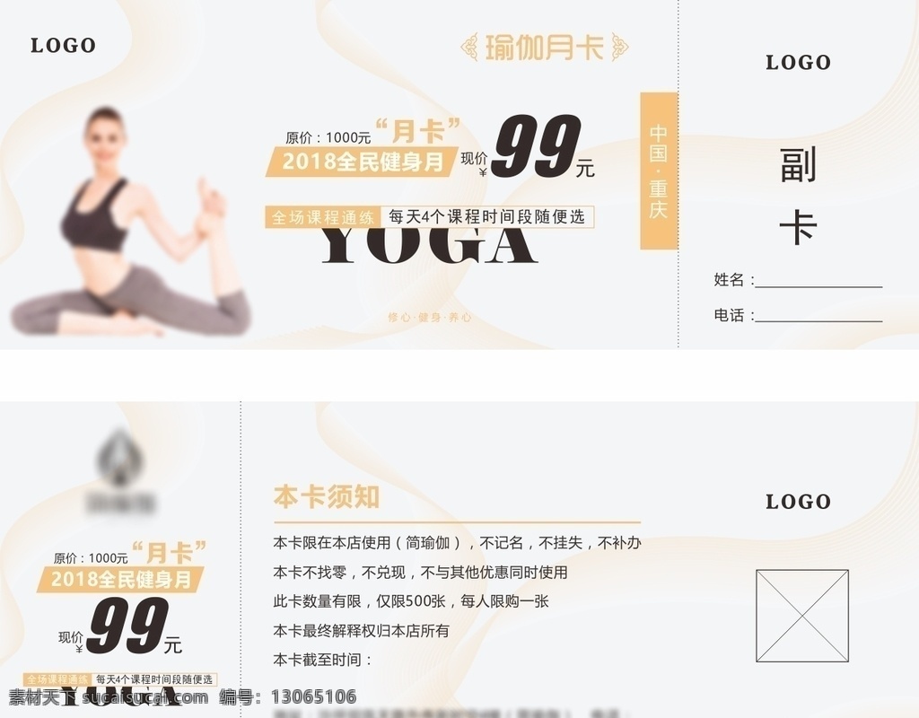 瑜伽月卡 瑜伽会员卡 健身月卡 瑜伽排版 瑜伽优惠 线条 大气月卡 简洁月卡 名片 卡片 名片卡片