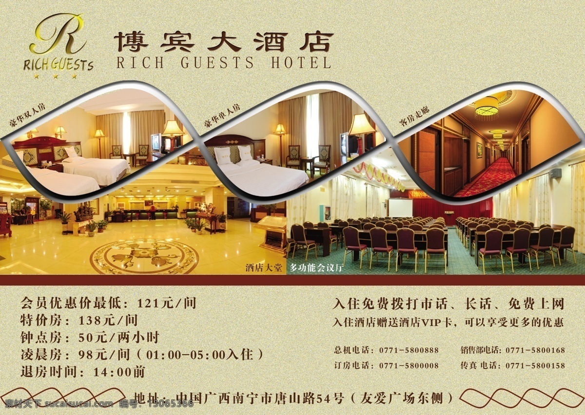 酒店 房间 价格 会议厅 分层 源文件