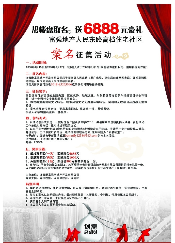 华景 国际 征 名 方案 房地产 楼盘 楼房 案名征集 幕布 dm 单页 分层 源文件 地产 华景国际