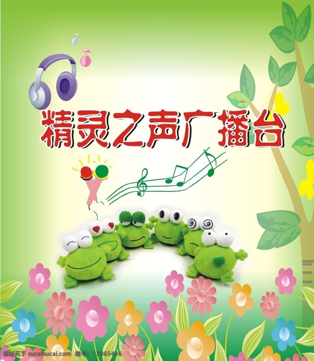 广播台背景 小学 校园 广播站 幕布 背景 矢量