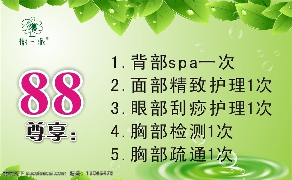 美容海报 树一派海报 美容 美甲 修眉 修甲 绿色 单张 矢量图 矢量