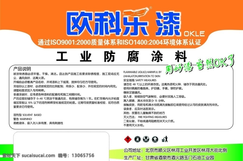 欧科乐漆 标签 矢量