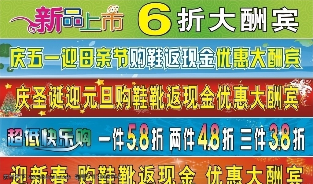 条幅大全 新品上市 无旦 圣诞 条幅 优惠酬宾 矢量