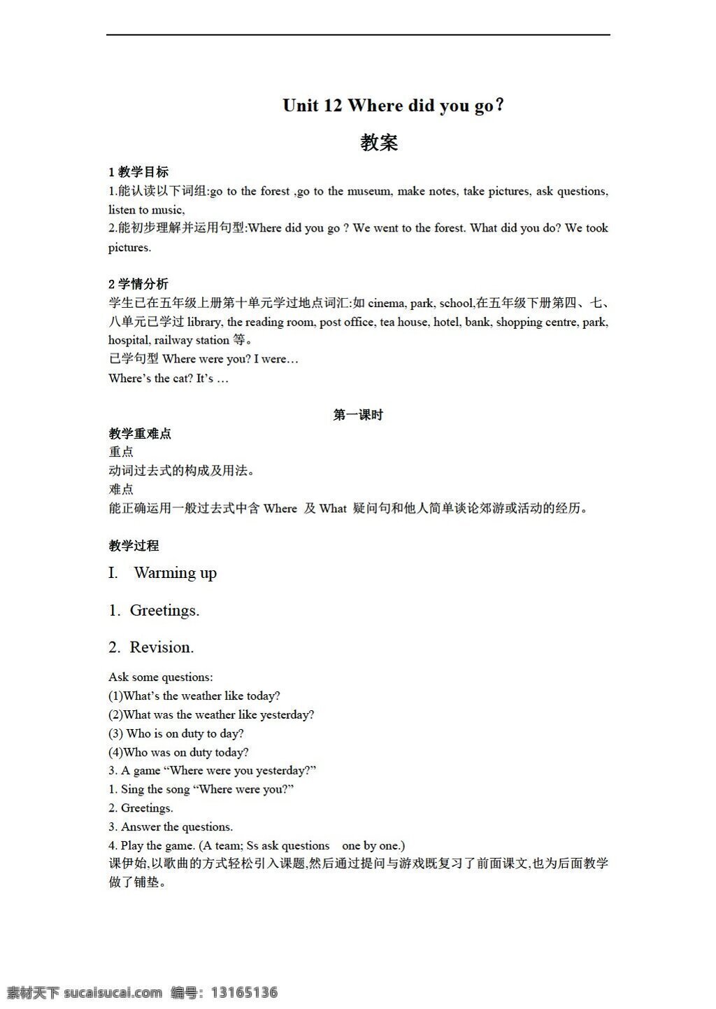 五 年级 下 英语 unit where did you go 教案3个课时 湘少版 五年级下 教案