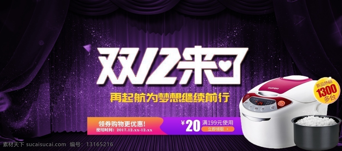 电商 淘宝 双 厨房电器 促销 海报 厨房电商 双12 淘宝促销 海报素材 banner 紫色 双12来了 优惠券