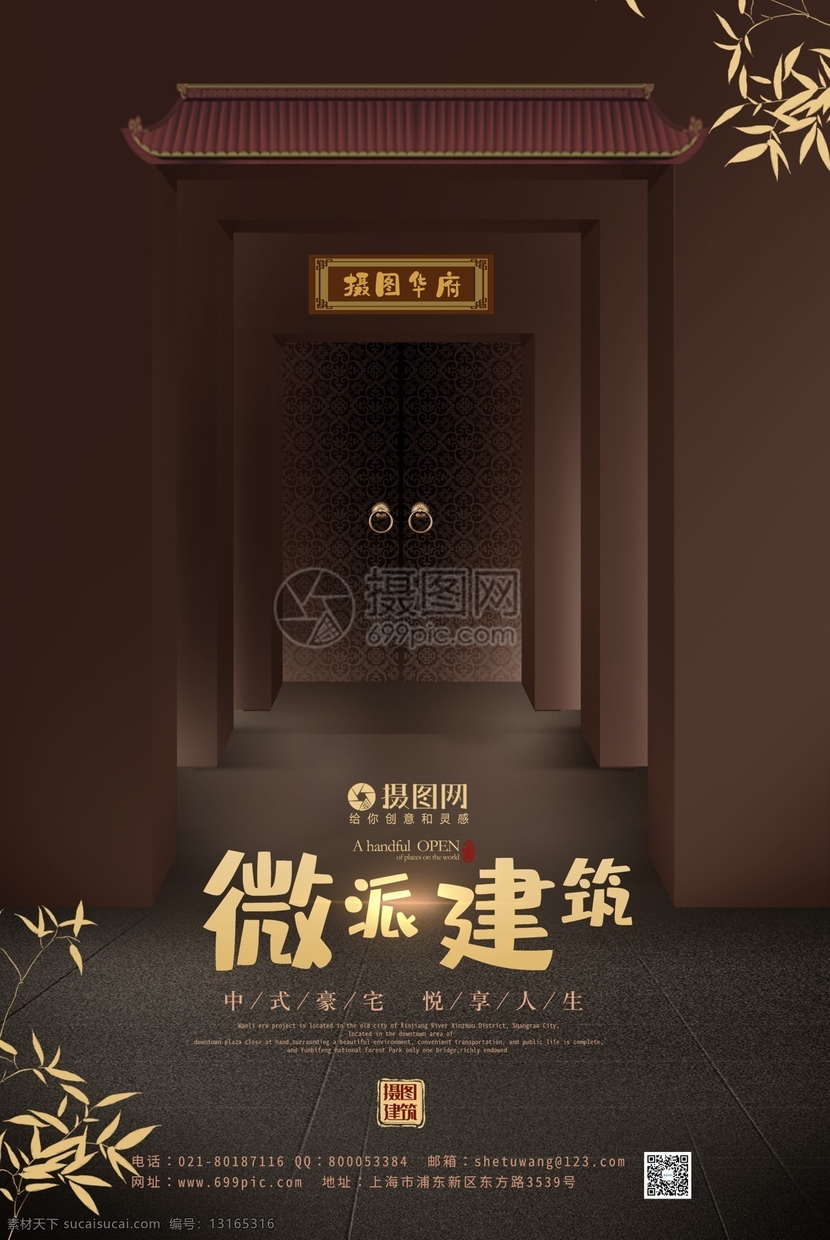 大气 中国 风微 派 建筑 宣传海报 模板 地产海报 中国风地产 古建筑 微派建筑 别墅海报 中式地产 新中式 房地产 传统建筑 素雅 中国庭院 中国风 高端地产 别院 东方建筑 商业地产 房地产海报