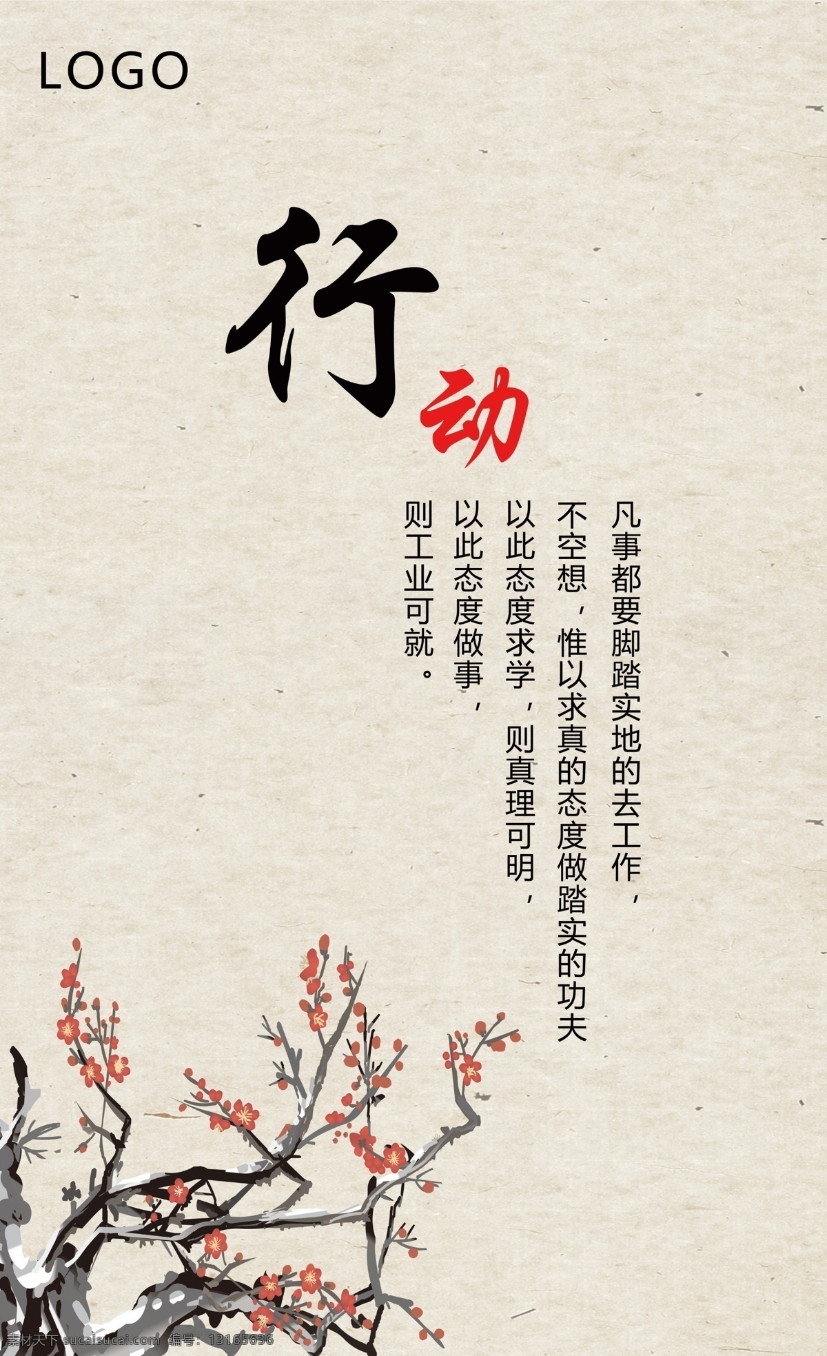 中国风 励志 传统文化宣传 中国风背景 校园文化 校园文化标语 校园文化口号 校园文化宣传 校园文化建设 励志标语 励志口号 文化墙 企业文化宣传 企业文化 校园文化墙 公司文化墙 企业文化墙 宣传标语 文化长廊 笃行 名人名言 名言警句 名言 水墨背景 水墨 普通素材 分层