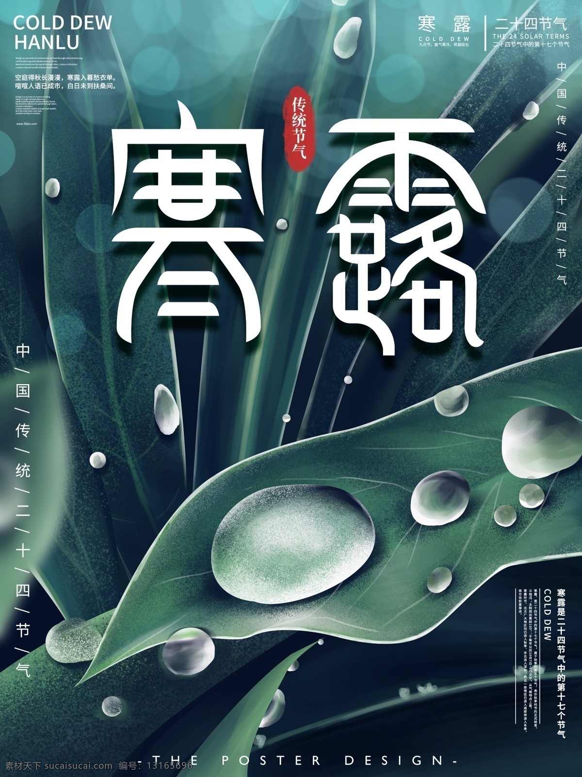 原创 手绘 寒露 节气 宣传海报 插画 雨露 冬天 中国传统 二十四节气 节日 宣传 海报 节日海报
