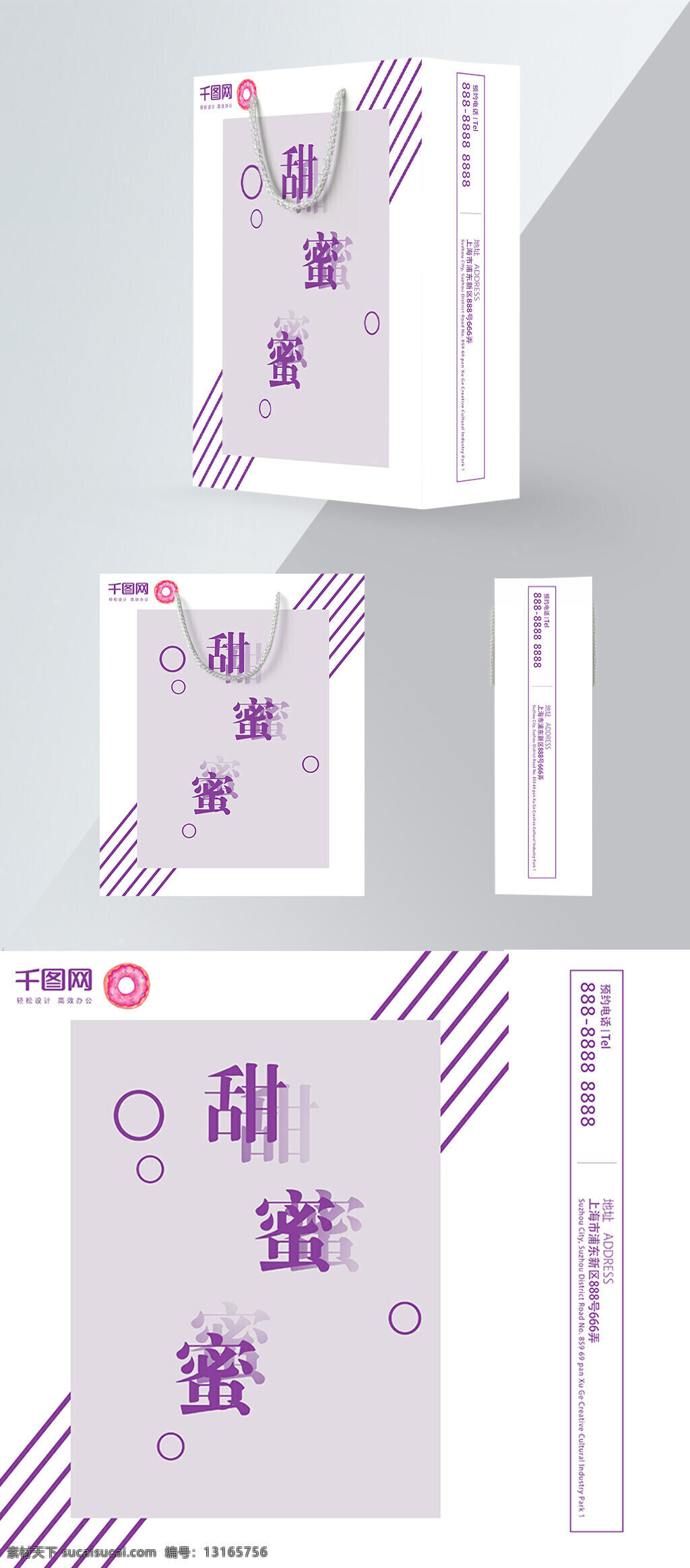 精美 手提袋 紫色 简约 糖果 礼品 包装设计 精品 美味 情人节 商场