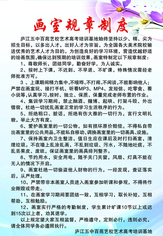 画室规章制度 艺术学校 百苑 模板 蓝色 艺术 高考 培训 基地 分层 源文件