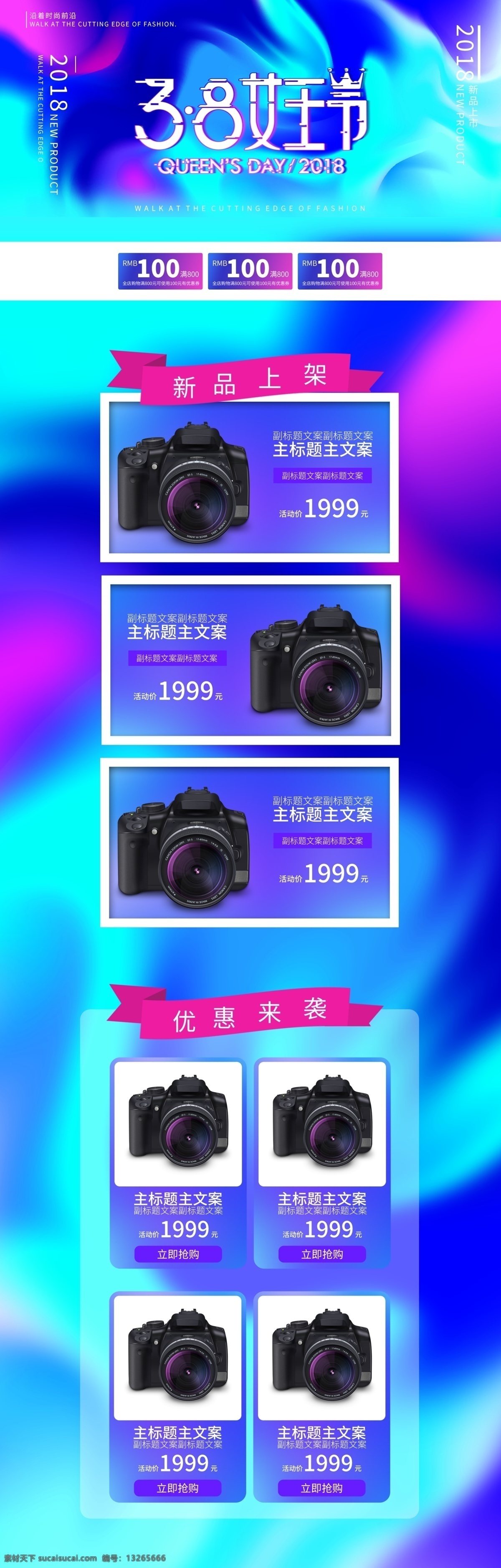 渐变 迷彩 时尚 相机 首页 渐变素材 时尚素材 电子产品首页 活动促销 电商素材 相机首页 蓝紫渐变