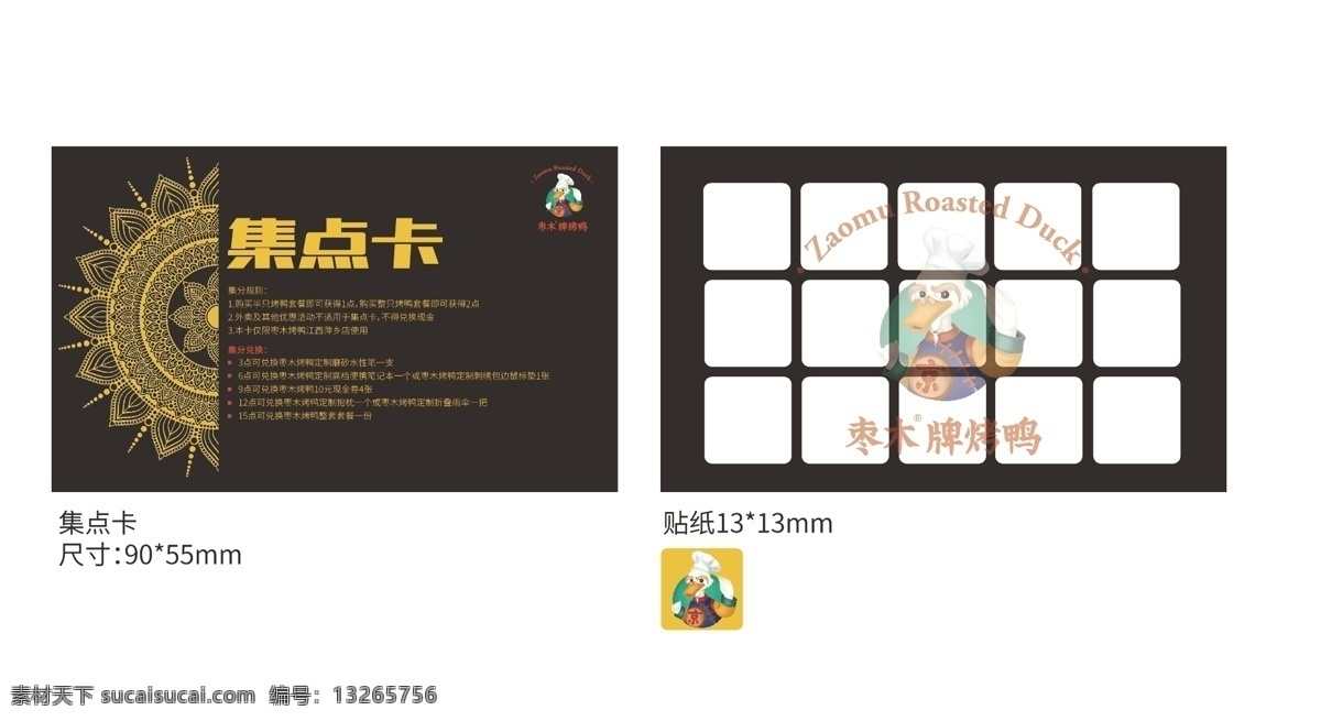 集点卡设计 积点卡 品牌物料设计 小吃集点卡 品牌设计