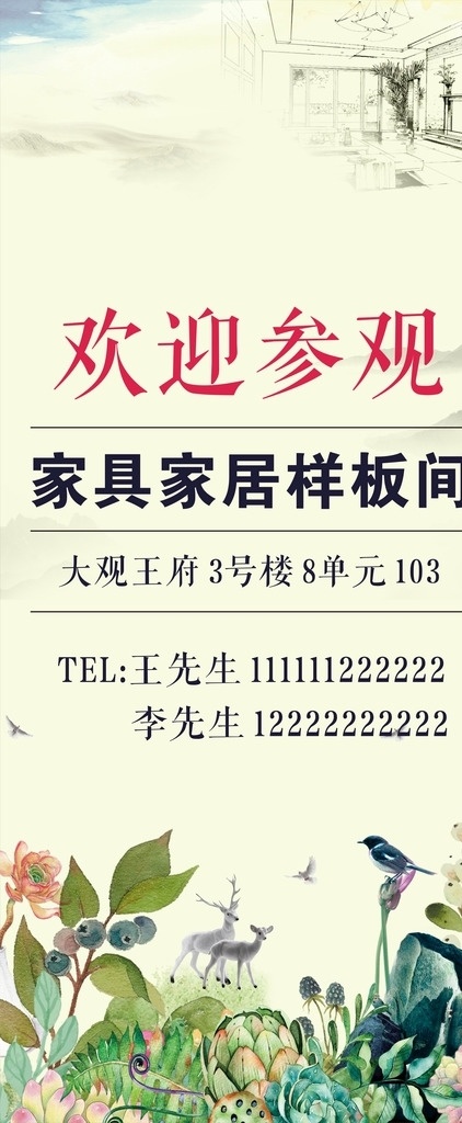 样板间展架 样板间 家具样板间 家居样板间 家居展架 家具展架 清新展架 小清新 清新背景 花朵背景 花朵 淡黄色背景 唯美背景 唯美清新 大自然背景 室内广告设计