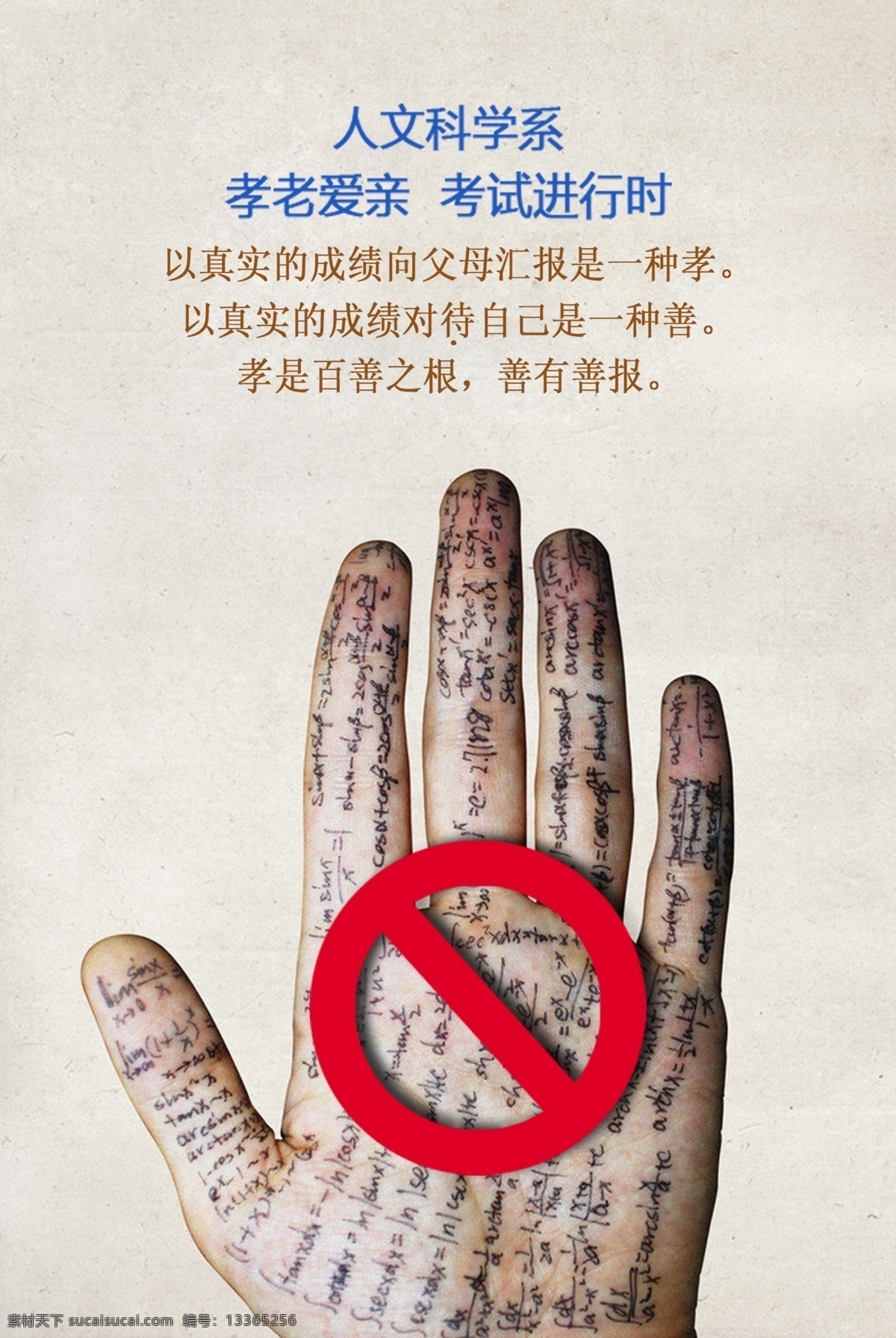 禁止作弊 诚信考试海报 海报 诚信 考试 学校展板